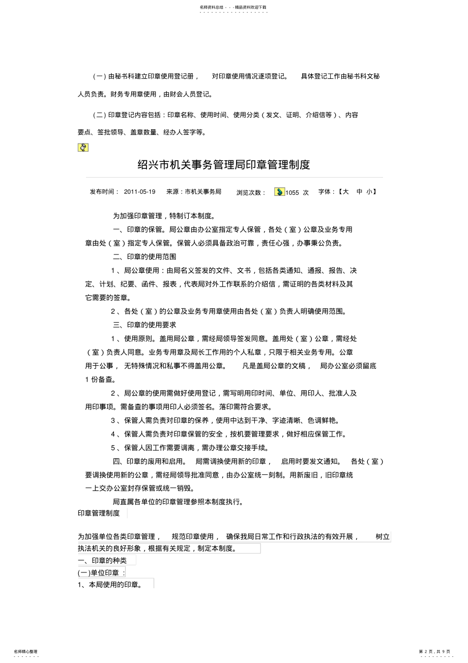 2022年印章管理办法 2.pdf_第2页