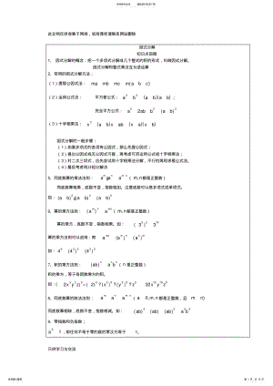 2022年因式分解知识点归纳资料 .pdf