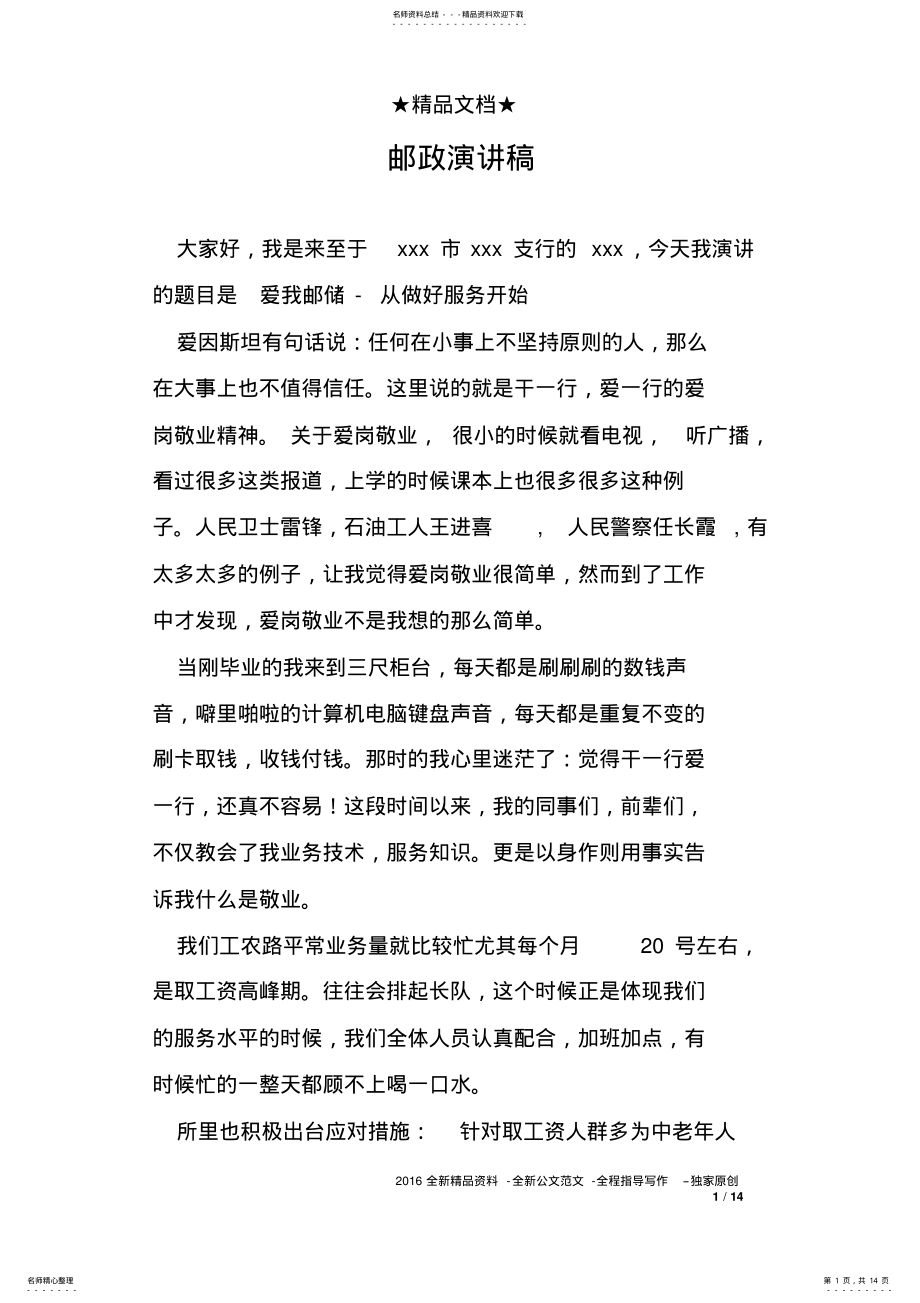 2022年邮政演讲稿 .pdf_第1页