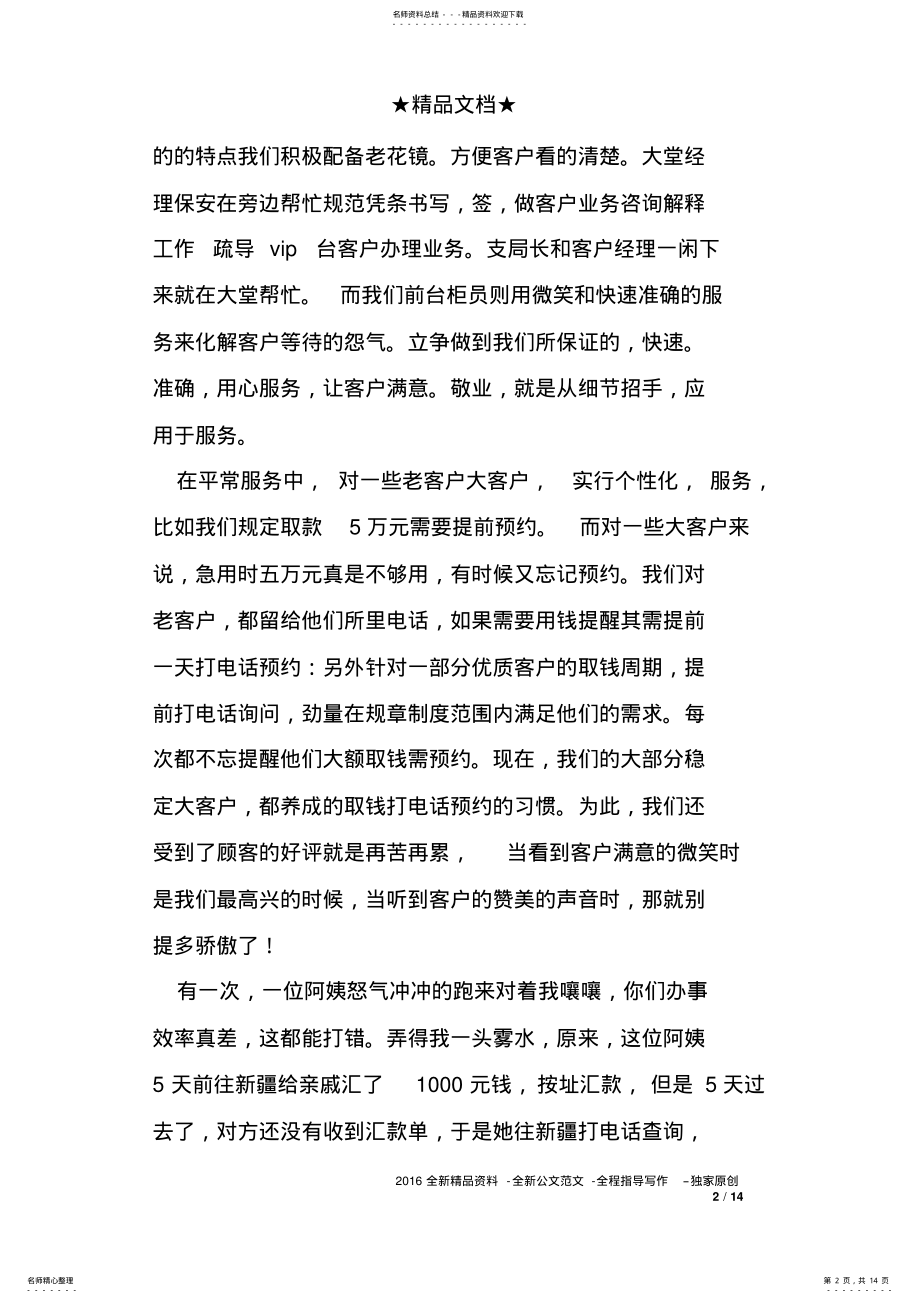 2022年邮政演讲稿 .pdf_第2页