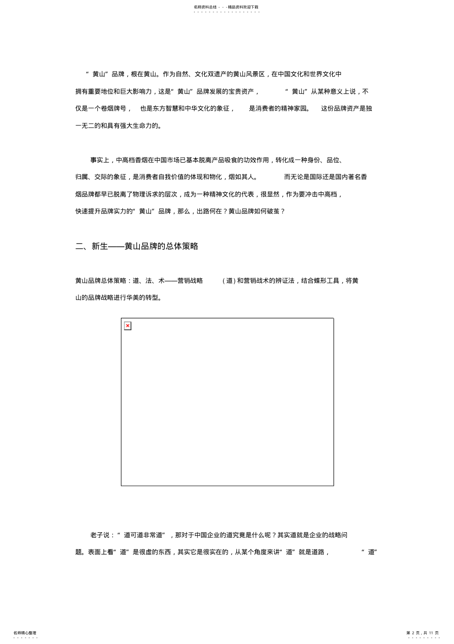 2022年采纳品牌营销案例展示一 .pdf_第2页