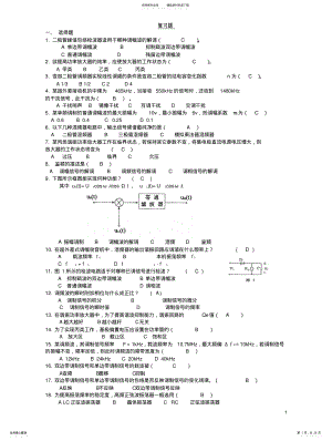 2022年通信电子线路题库,答案版 .pdf