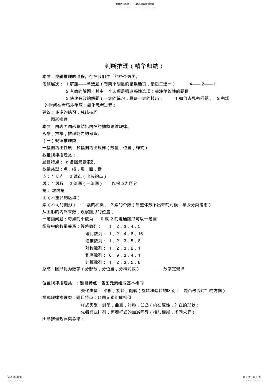 2022年判断推理 .pdf_第1页