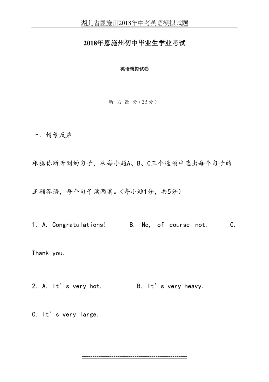 湖北省恩施州中考英语模拟试题.doc_第2页