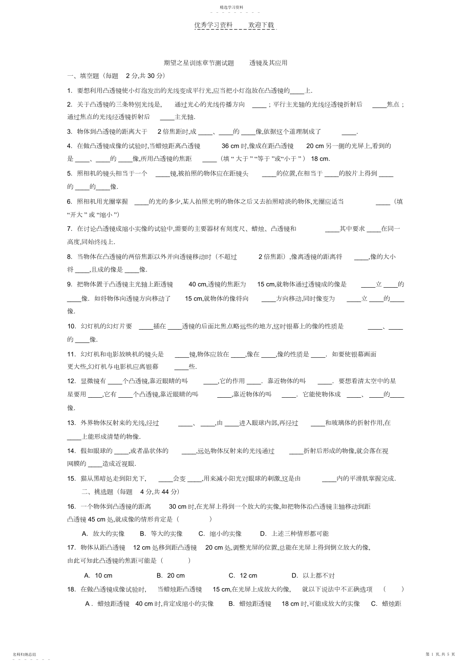 2022年初中物理透镜及其应用测试题及答案.docx_第1页