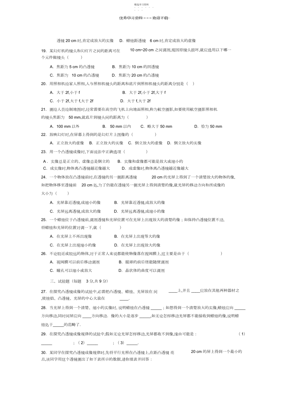 2022年初中物理透镜及其应用测试题及答案.docx_第2页