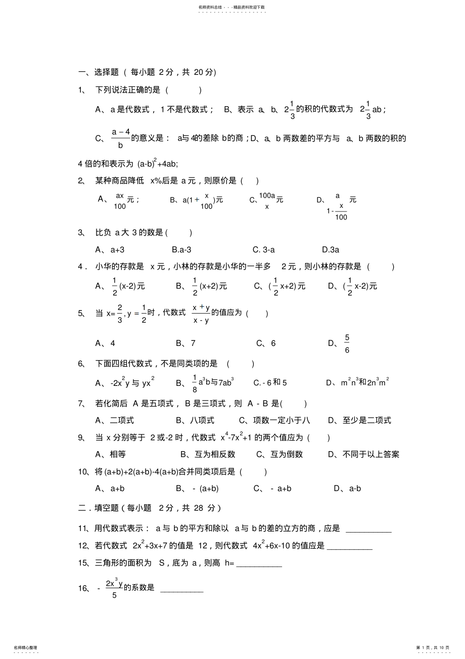 2022年北师版七年级数学字母表示数试题 .pdf_第1页