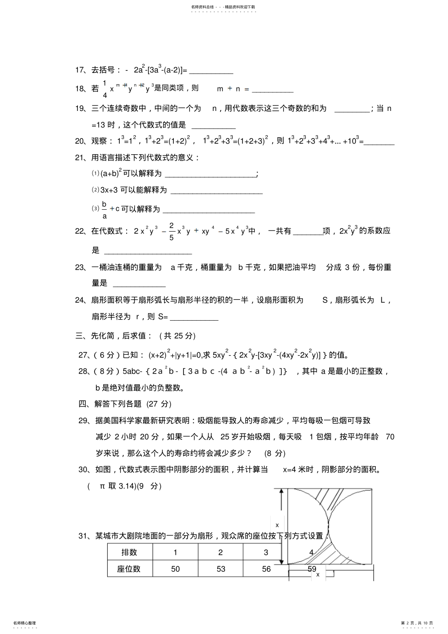 2022年北师版七年级数学字母表示数试题 .pdf_第2页