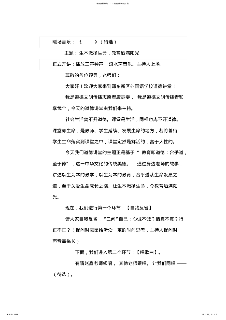 2022年道德课堂主持词 .pdf_第1页