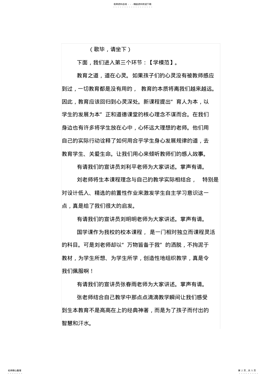 2022年道德课堂主持词 .pdf_第2页