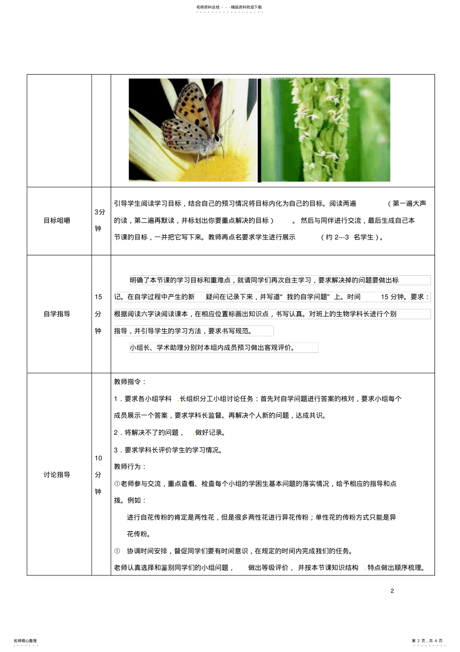 2022年八年级生物上册__传粉与受精导学案济南版 2.pdf_第2页