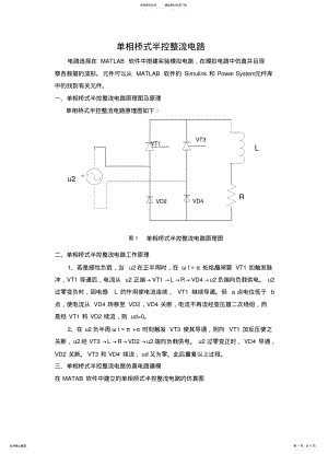 2022年单相桥式半控整流电路 .pdf