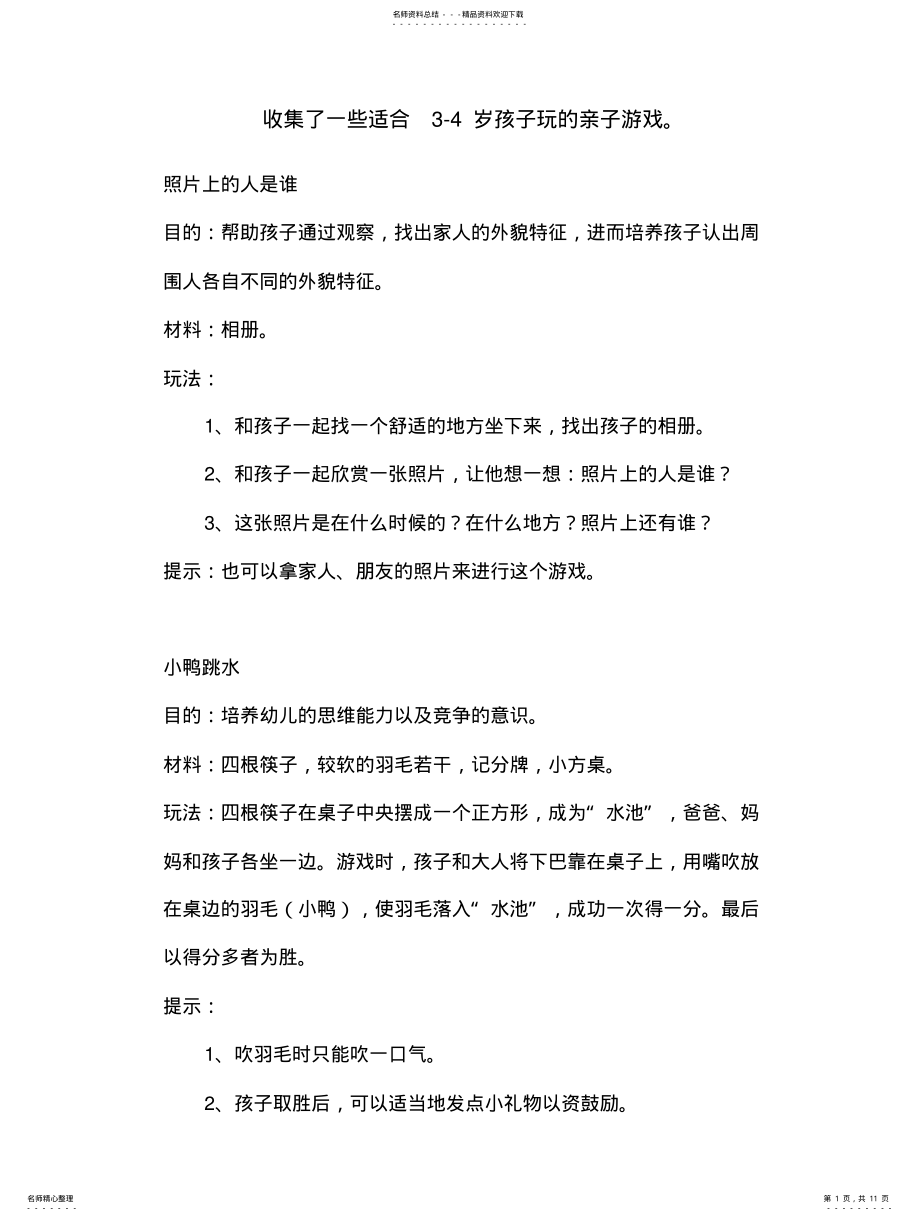 2022年适合-岁孩子玩的亲子游戏 .pdf_第1页