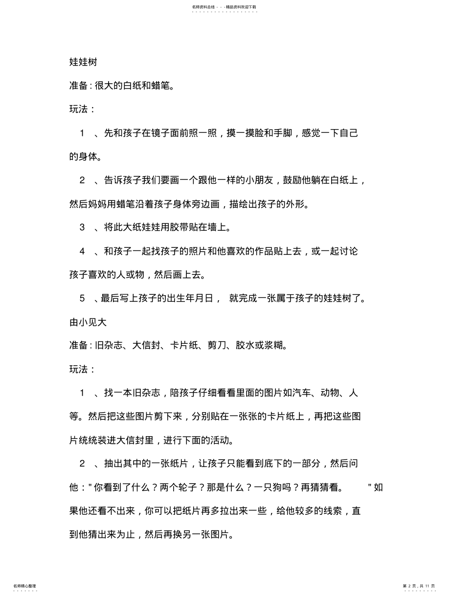 2022年适合-岁孩子玩的亲子游戏 .pdf_第2页