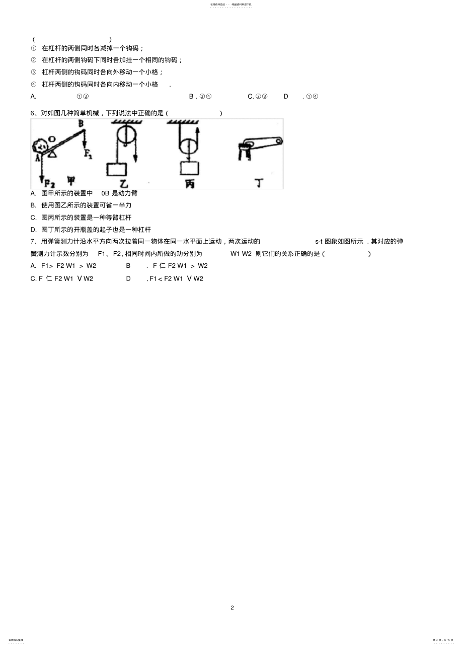 2022年八年级物理下册简单机械测试题及答案,推荐文档 .pdf_第2页