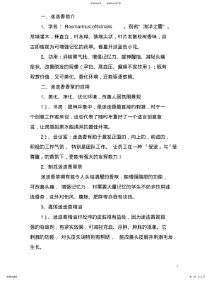 2022年迷迭香功效及作用、方法 .pdf