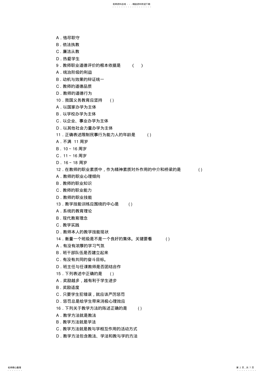 2022年南阳招教考试全真模拟题及答案 .pdf_第2页