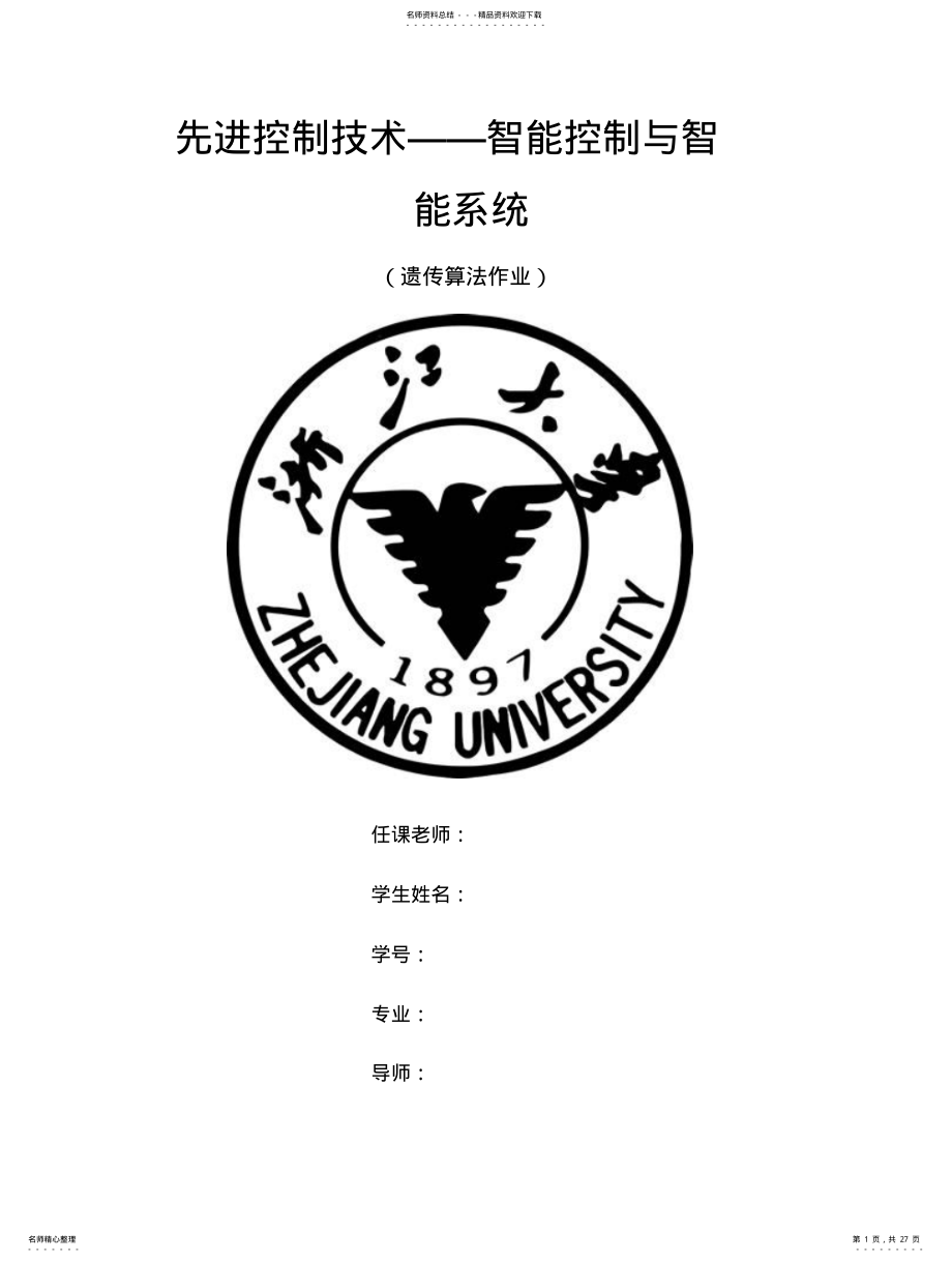 2022年遗传算法实例 .pdf_第1页