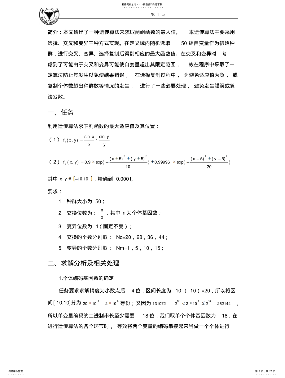 2022年遗传算法实例 .pdf_第2页