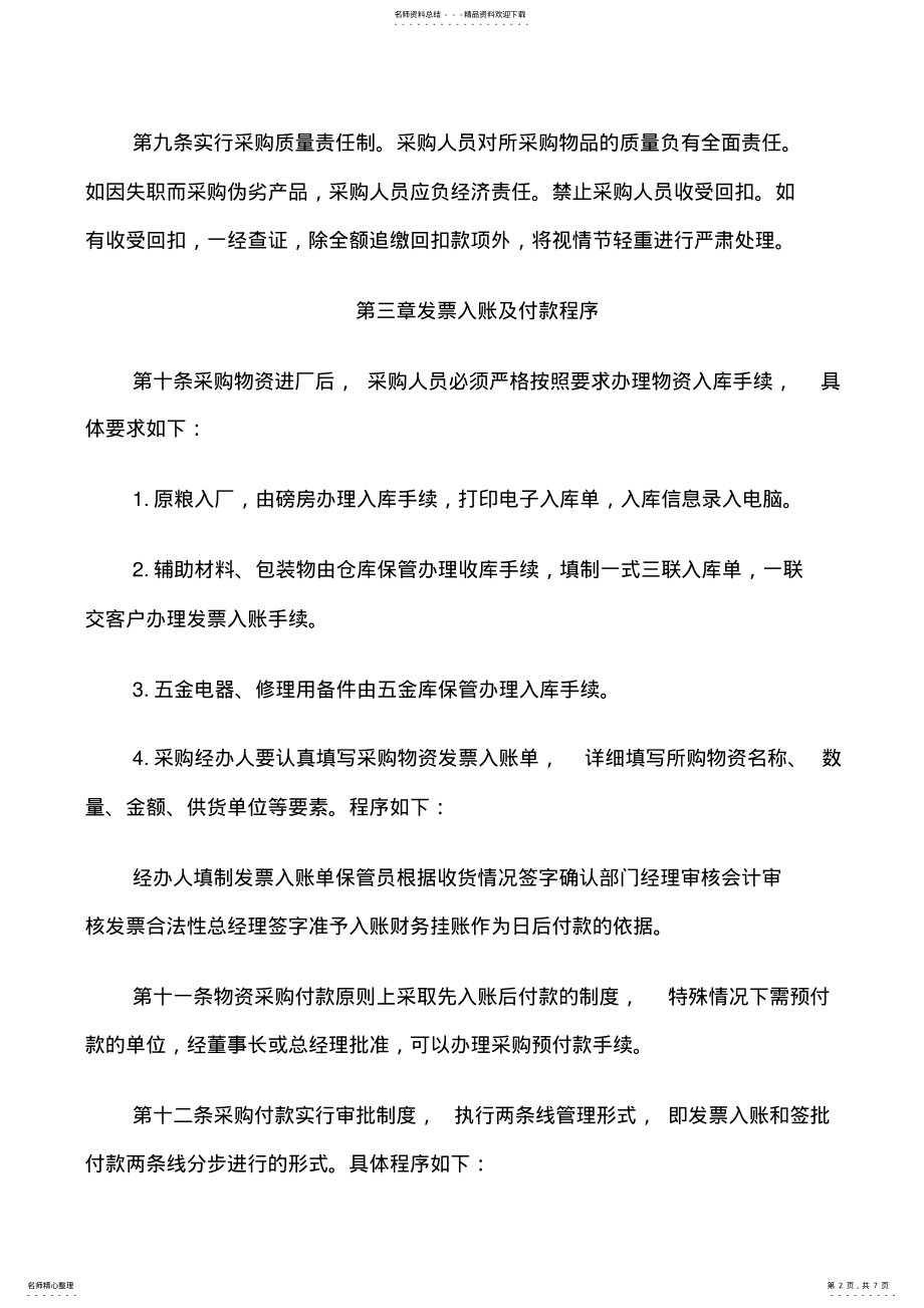 2022年采购管理规定范本 .pdf_第2页