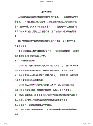 2022年造价咨询服务承诺借鉴 .pdf