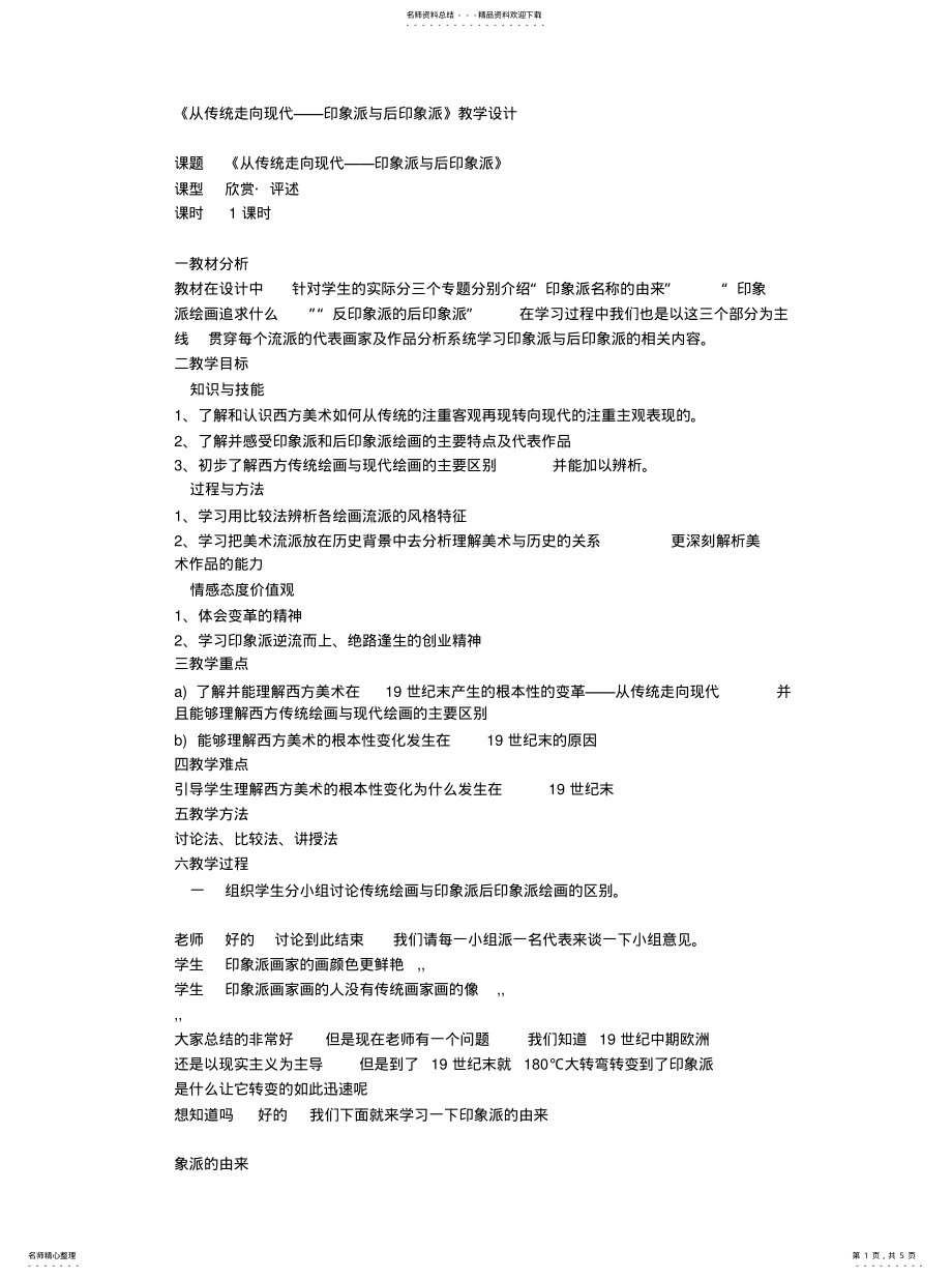 2022年印象派与后印象派教案整理 .pdf_第1页