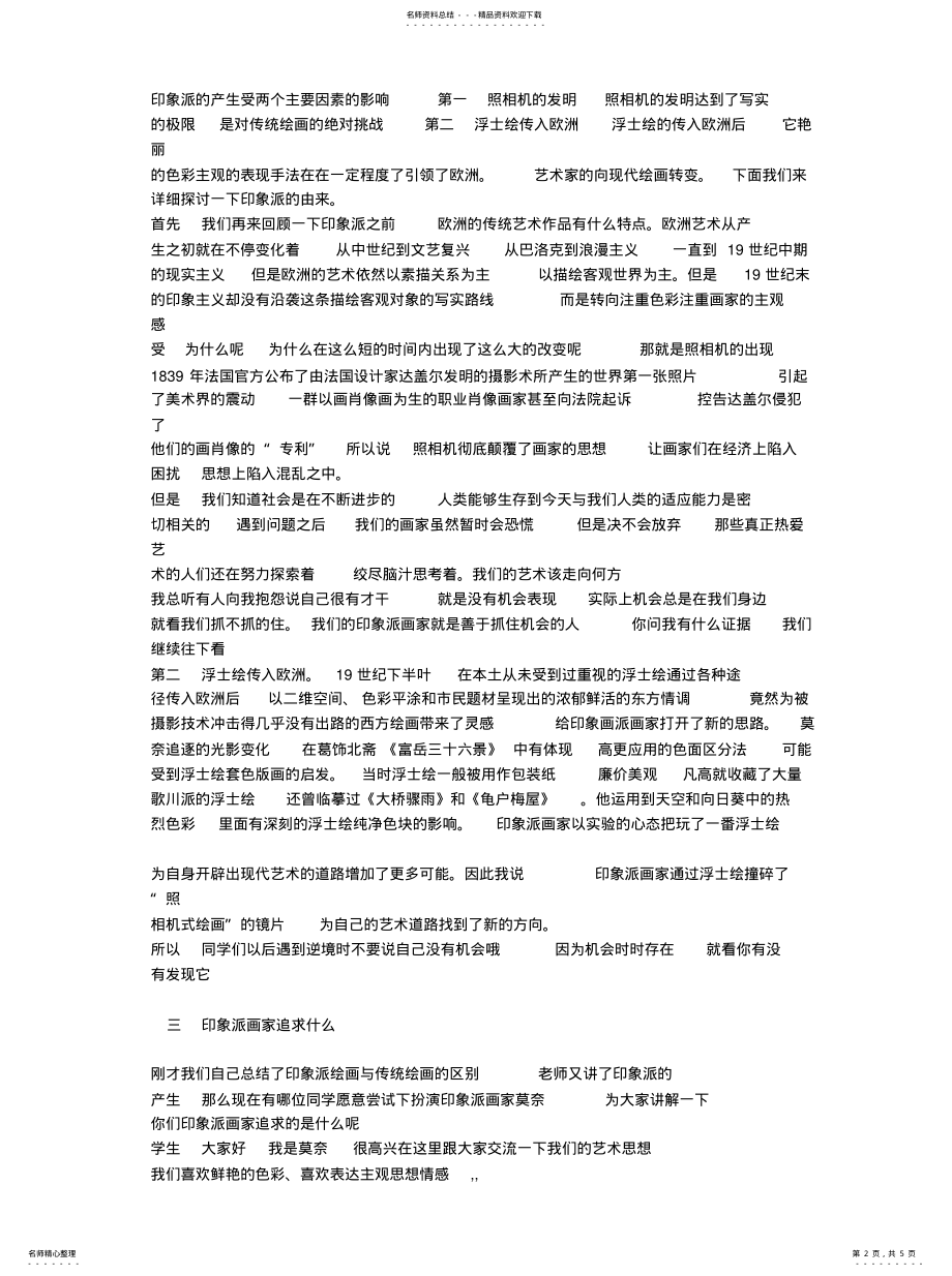 2022年印象派与后印象派教案整理 .pdf_第2页