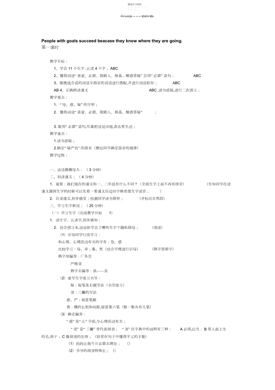 2022年和老师在一起教学设计.docx_第1页