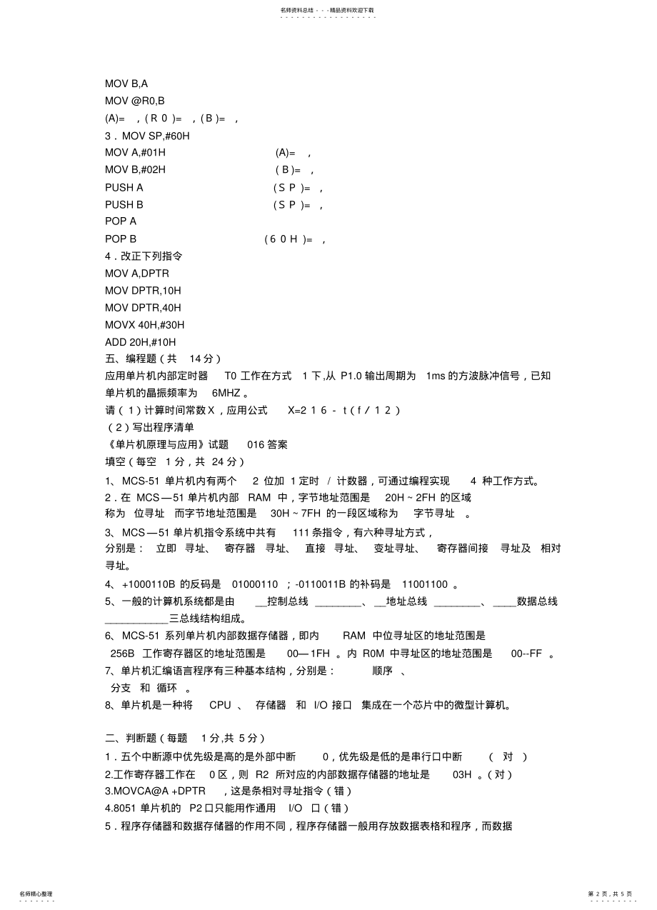 2022年单片机考试试题和答案 2.pdf_第2页