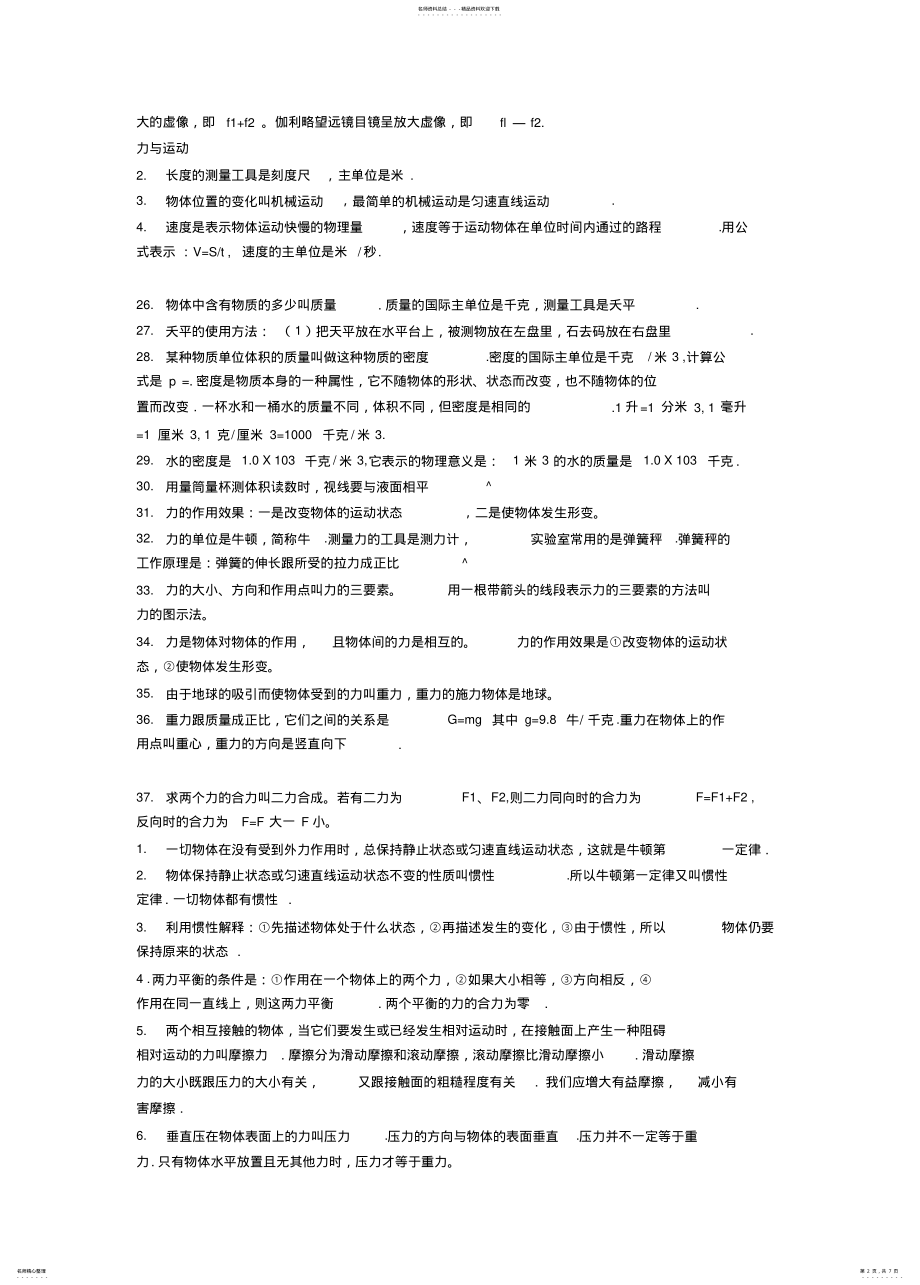 2022年初中物理总复习提纲苏教版 .pdf_第2页