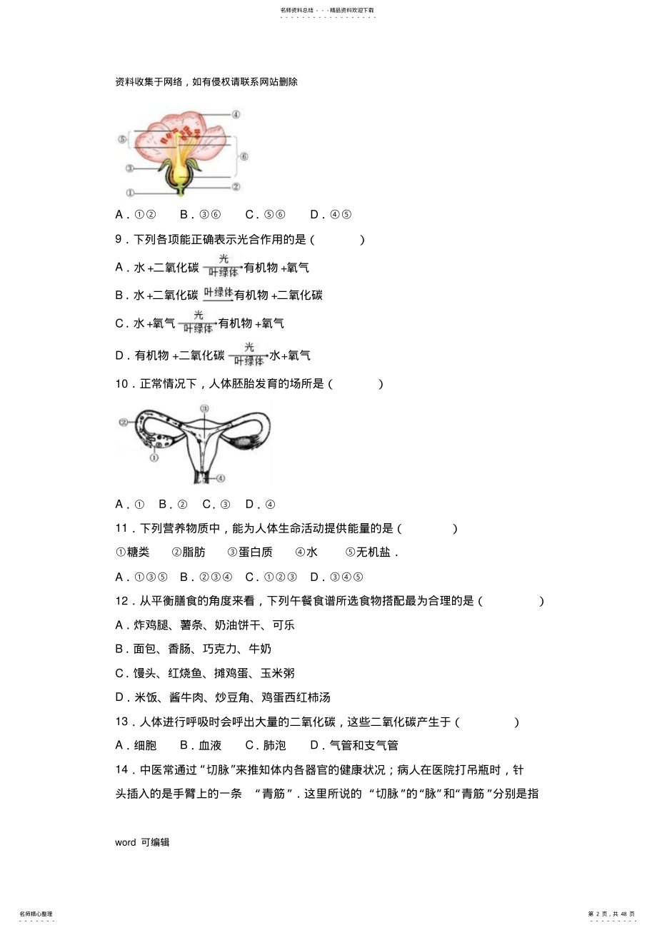 2022年北京市海淀区中考生物试卷备课讲稿 .pdf_第2页