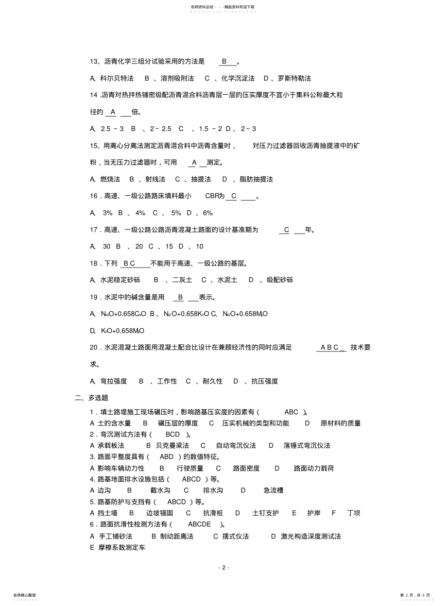 2022年道路工程师试题 .pdf_第2页