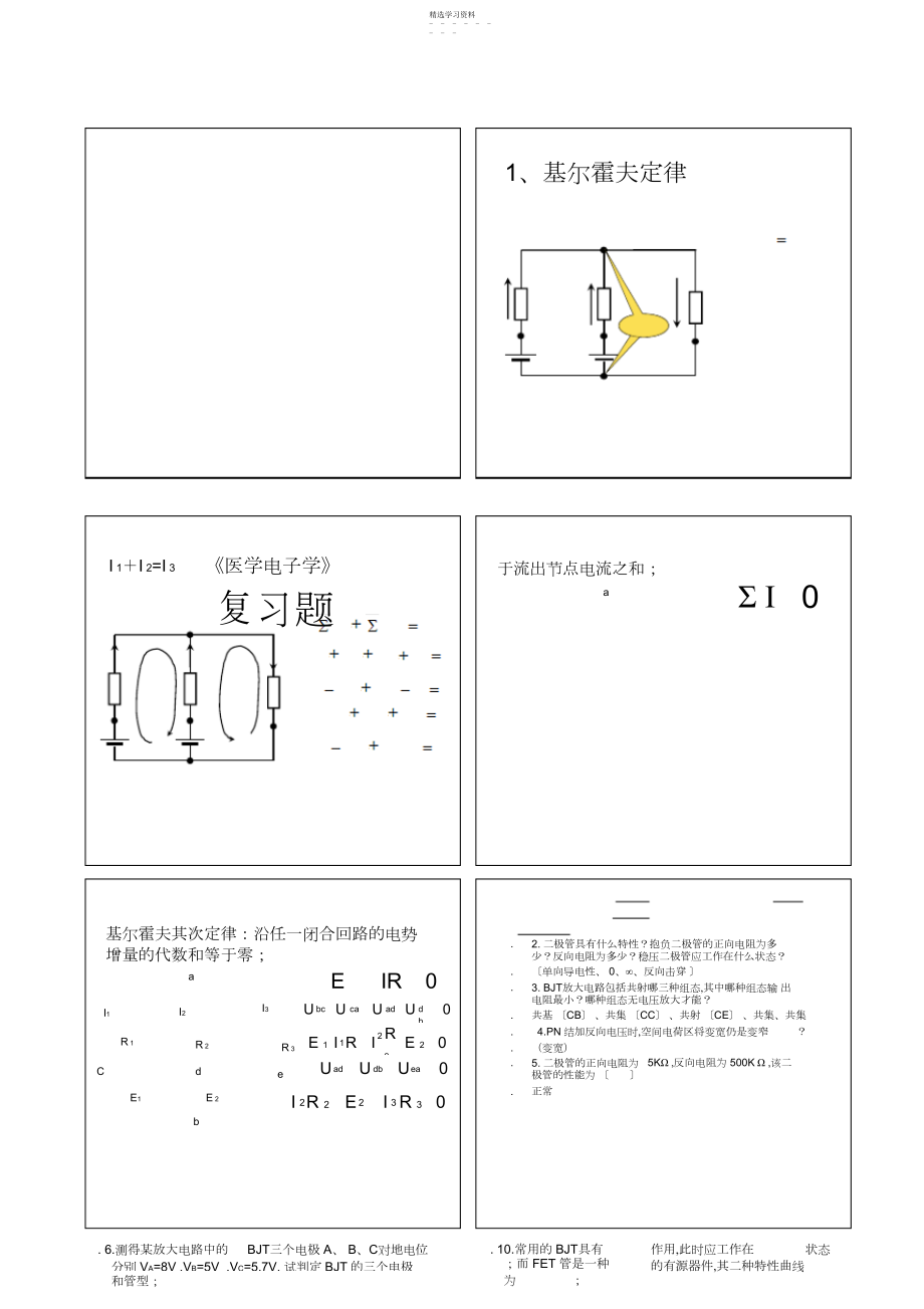 2022年医学电子学复习题word文档.docx_第1页