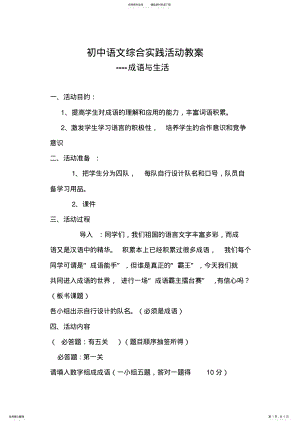 2022年初中语文综合实践活动教案 .pdf