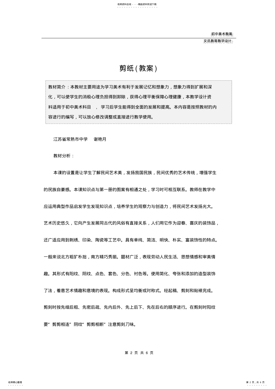 2022年初中美术：剪纸 2.pdf_第2页