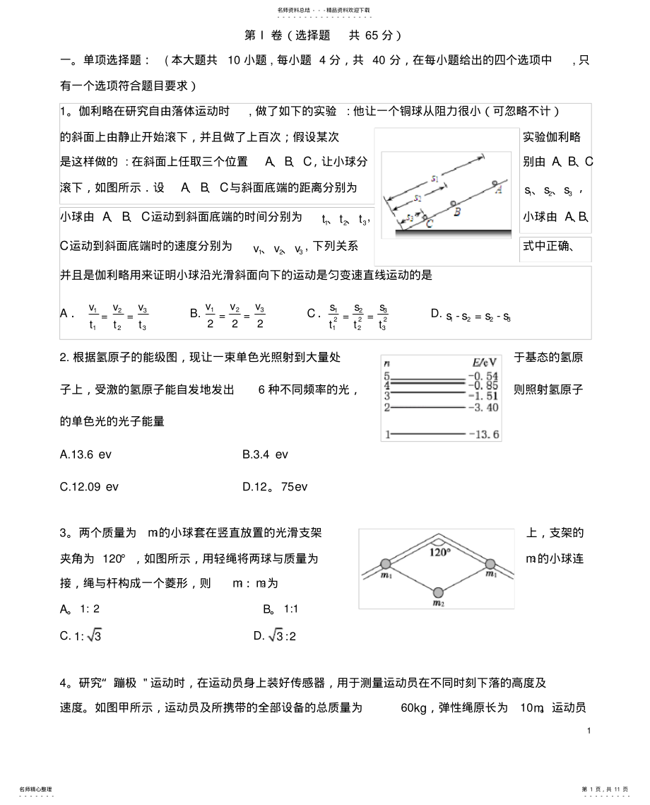 2022年陕西省宝鸡市宝鸡中学届高三物理上学期模拟考试试题 .pdf_第1页