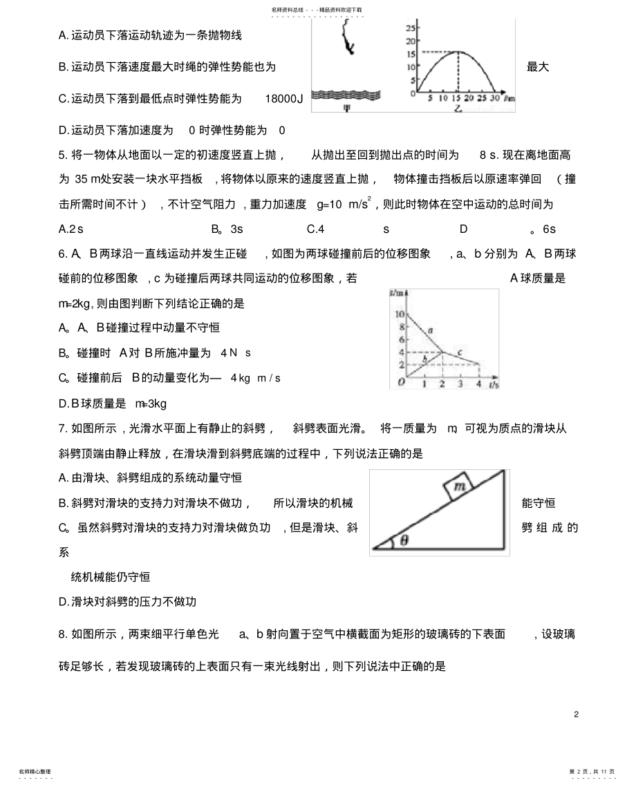 2022年陕西省宝鸡市宝鸡中学届高三物理上学期模拟考试试题 .pdf_第2页