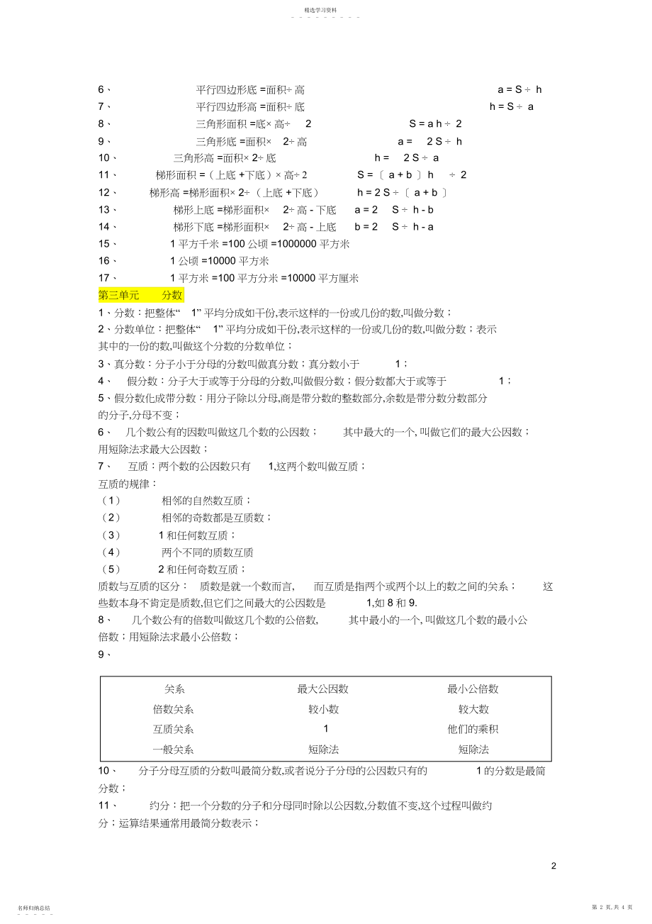 2022年北师大版五年级数学上册期末复习提纲知识点归纳.docx_第2页