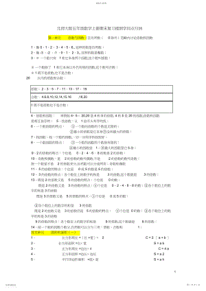 2022年北师大版五年级数学上册期末复习提纲知识点归纳.docx