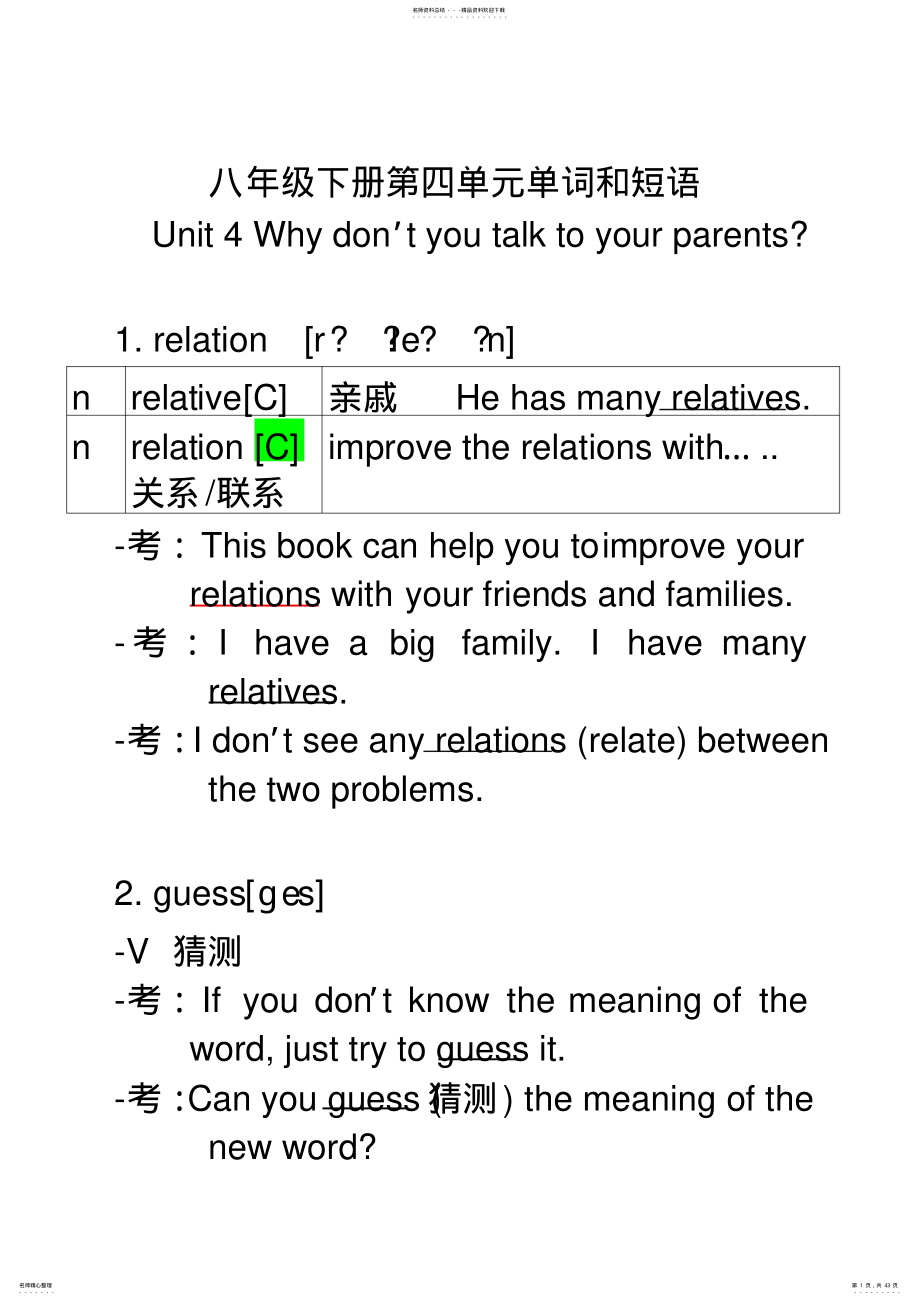 八年级下册第四单元单词和短语 .pdf_第1页