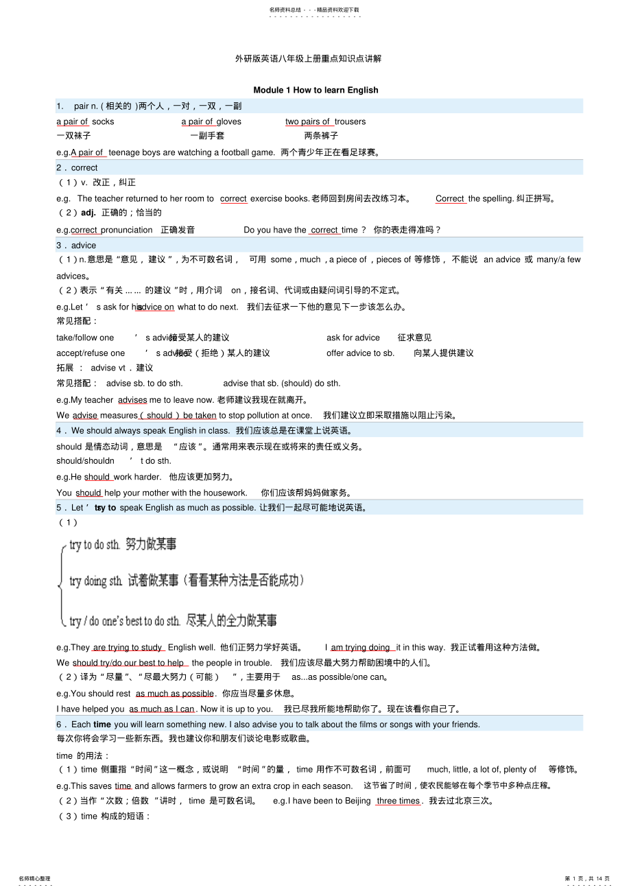 2022年八年级上册英语外研版各模块知识点 .pdf_第1页