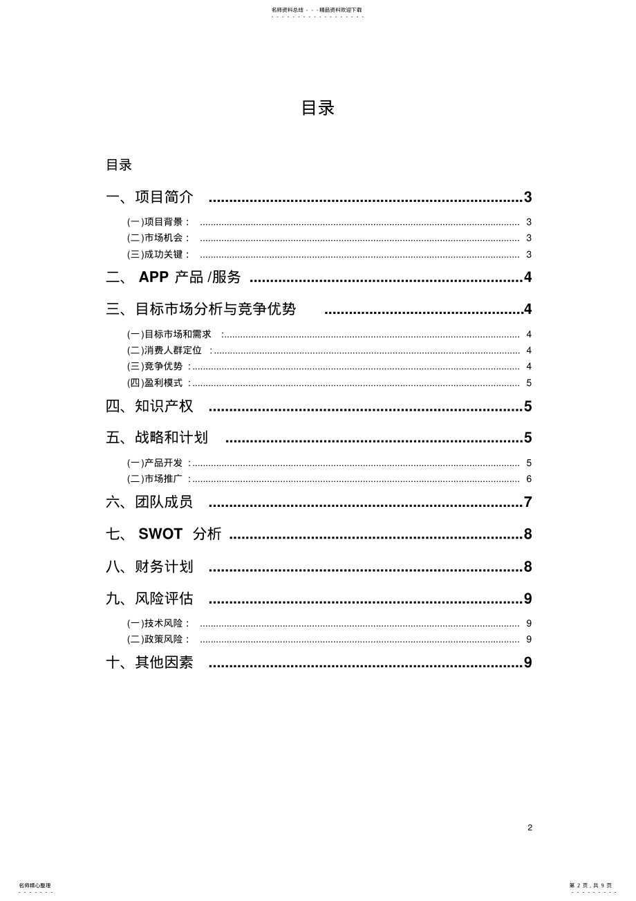 2022年问答类APP创业策划书 .pdf_第2页