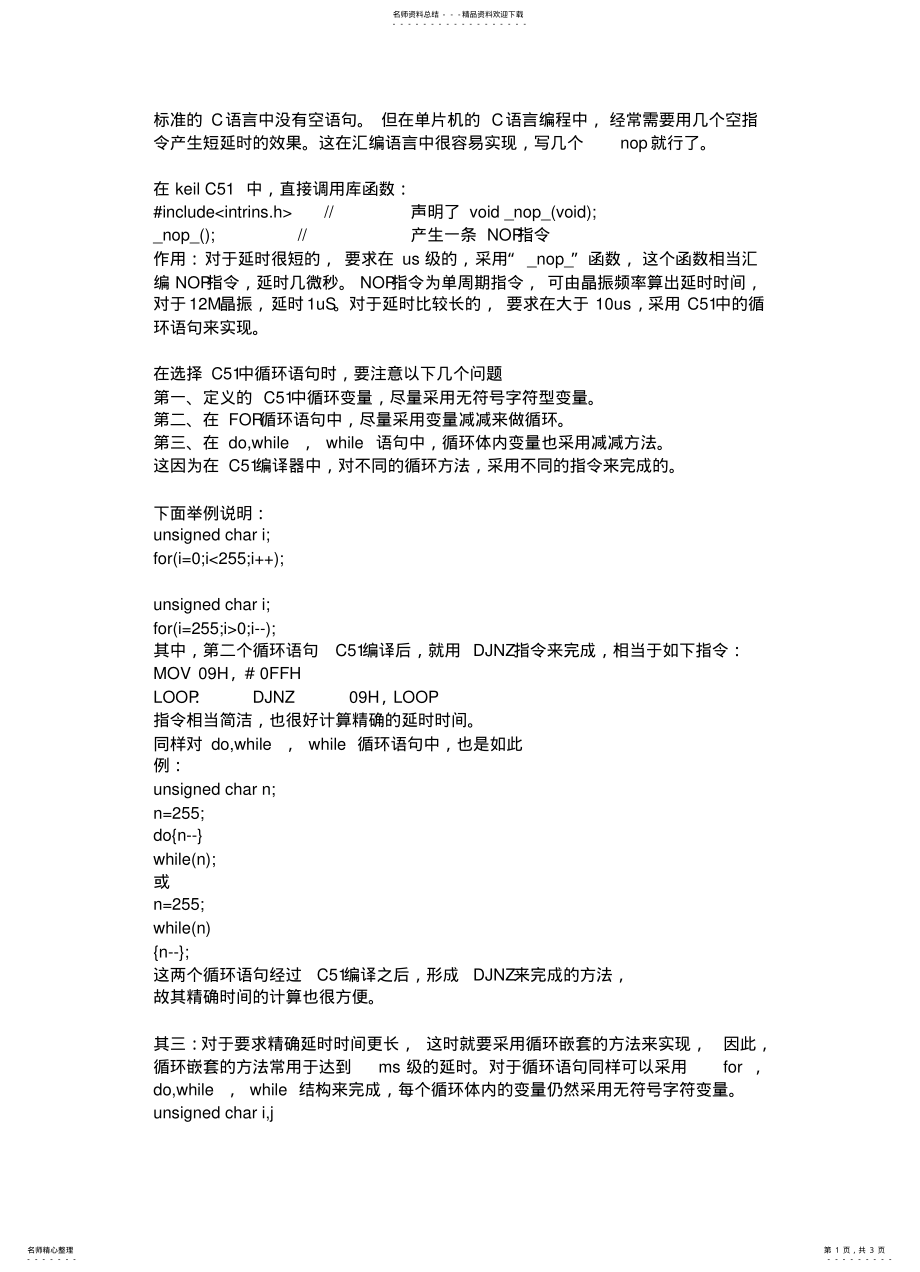 2022年单片机C语言中_nop_函数使用及延时计算 .pdf_第1页