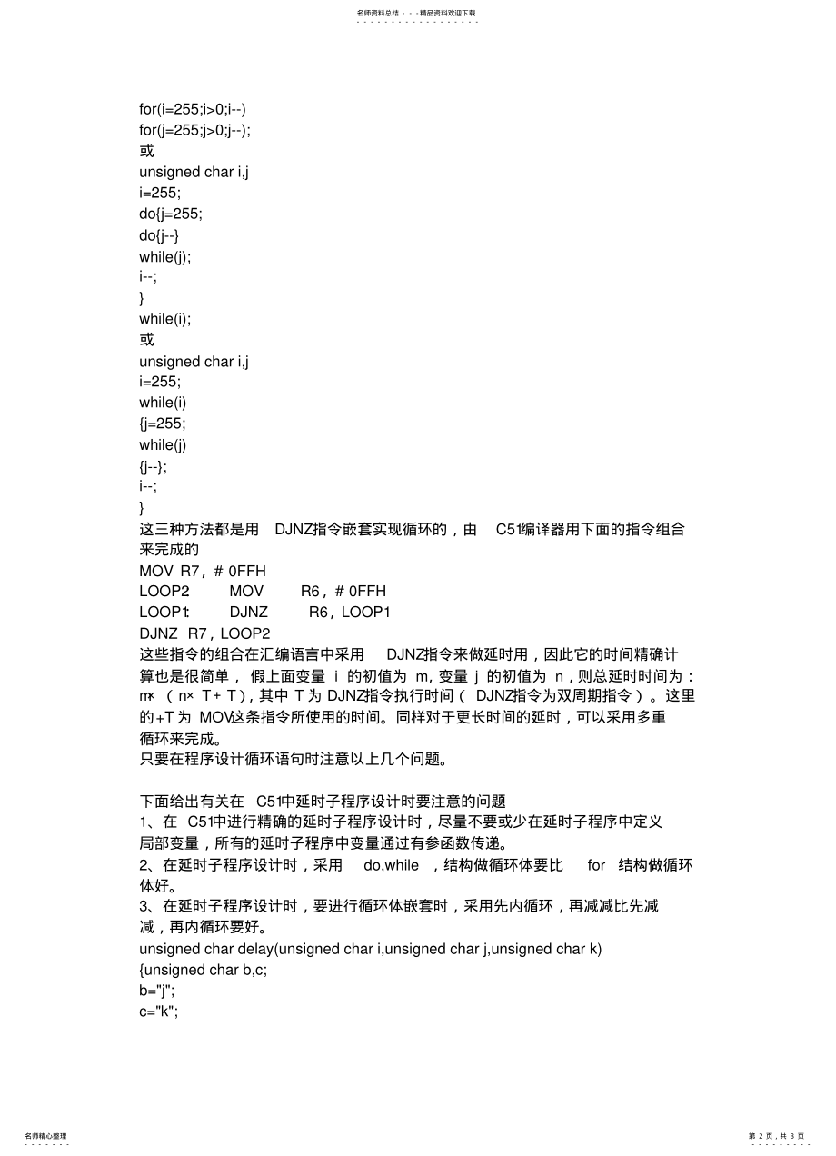 2022年单片机C语言中_nop_函数使用及延时计算 .pdf_第2页