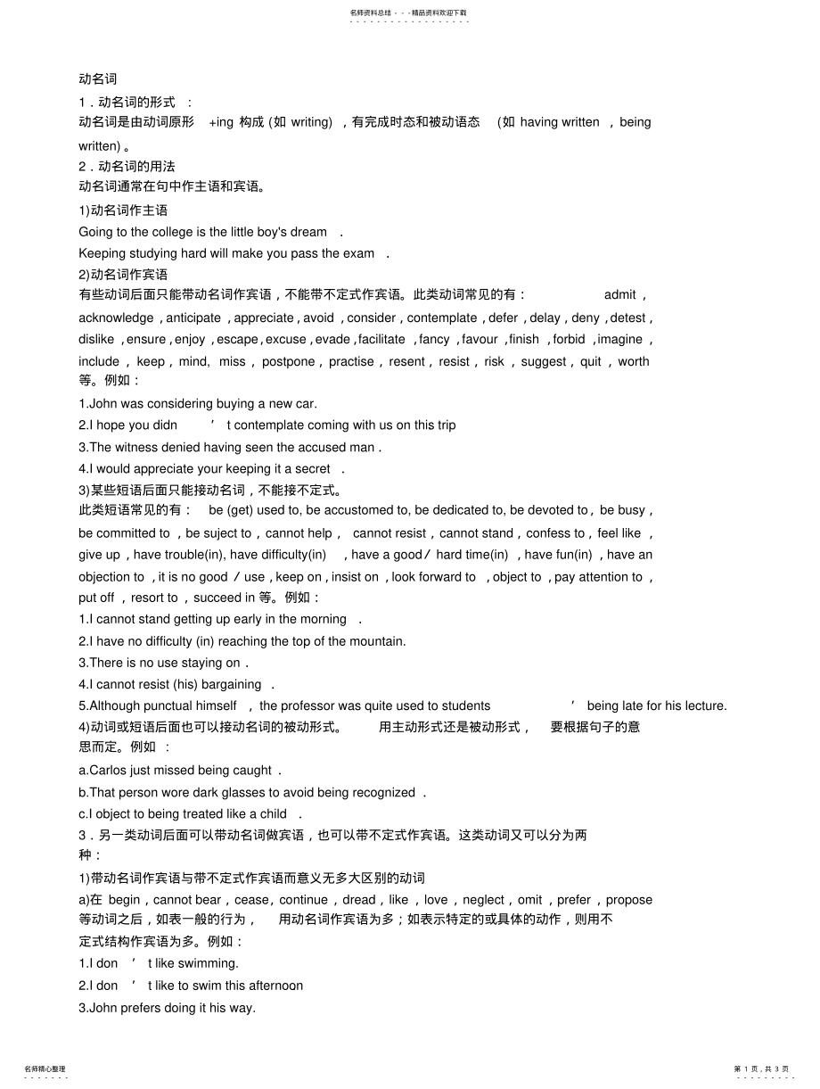 2022年初中动名词点拨和用法 .pdf_第1页