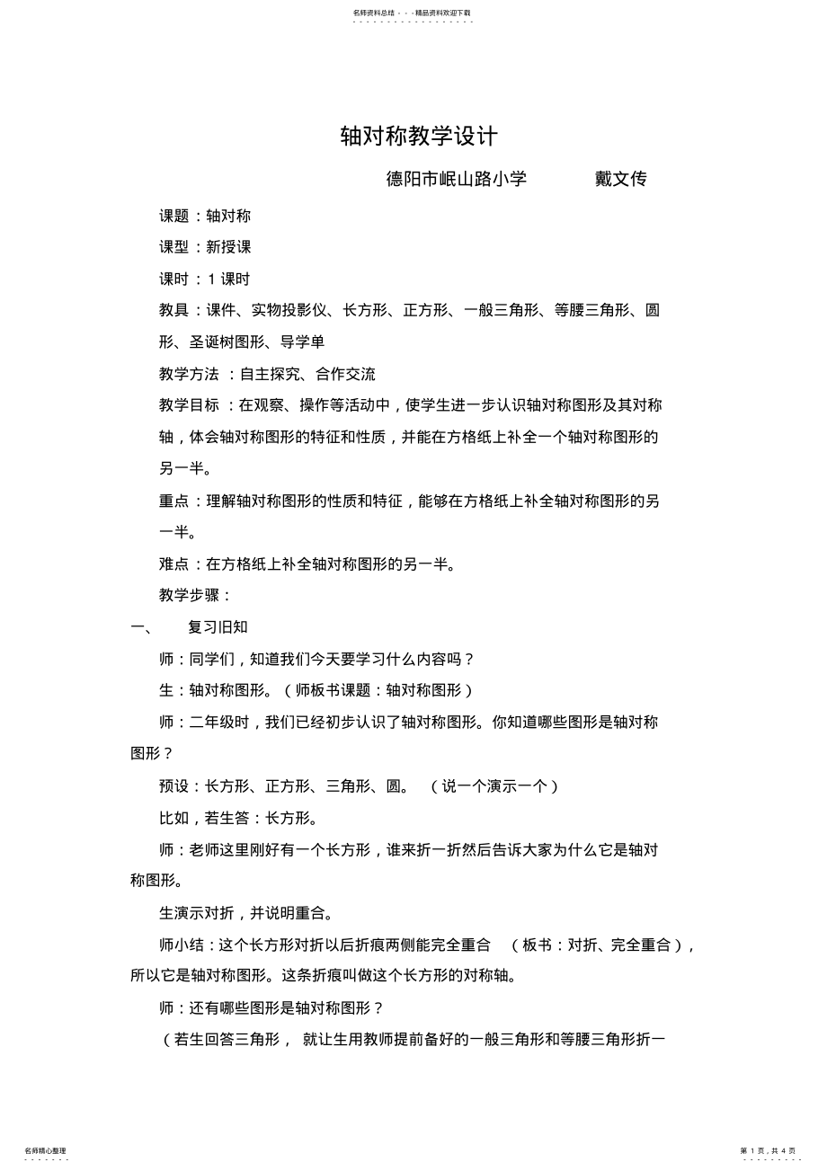 2022年轴对称图形教学设计 2.pdf_第1页