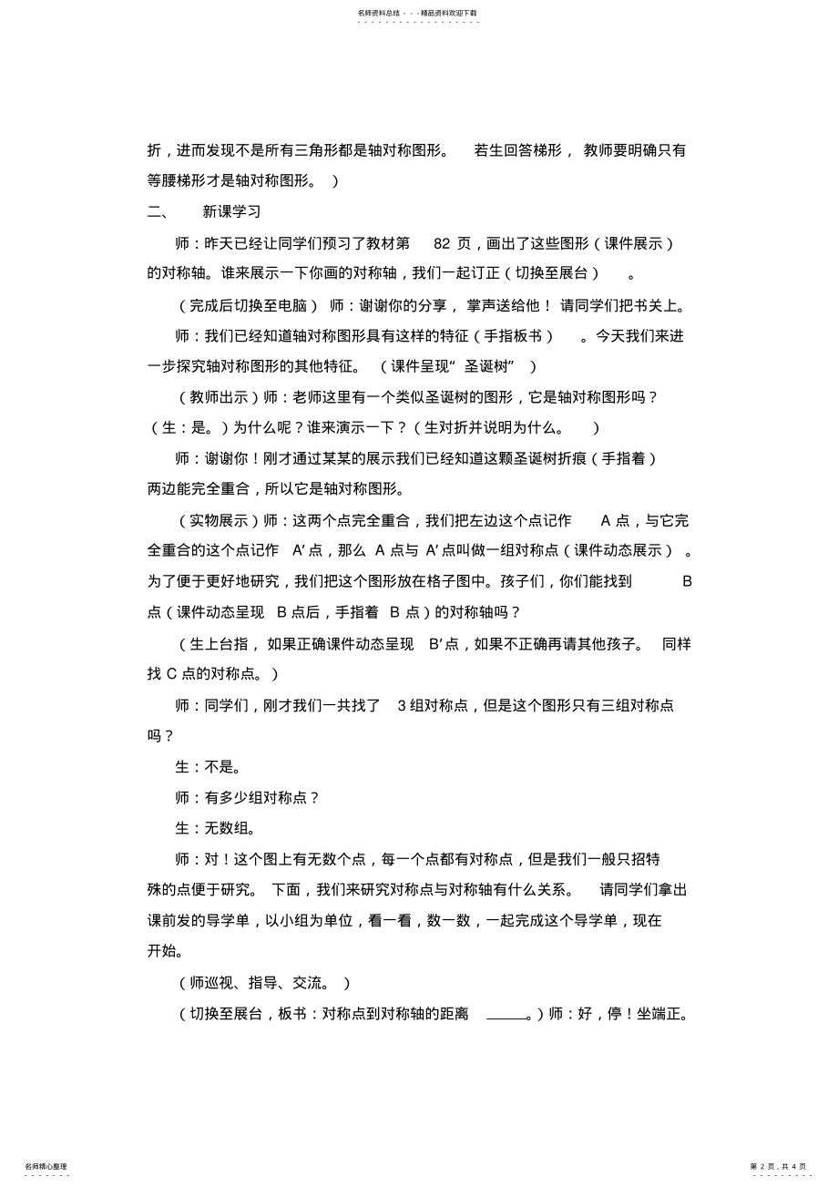 2022年轴对称图形教学设计 2.pdf_第2页