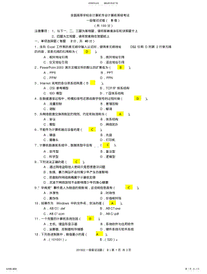 2022年重庆计算机一级考试题 .pdf