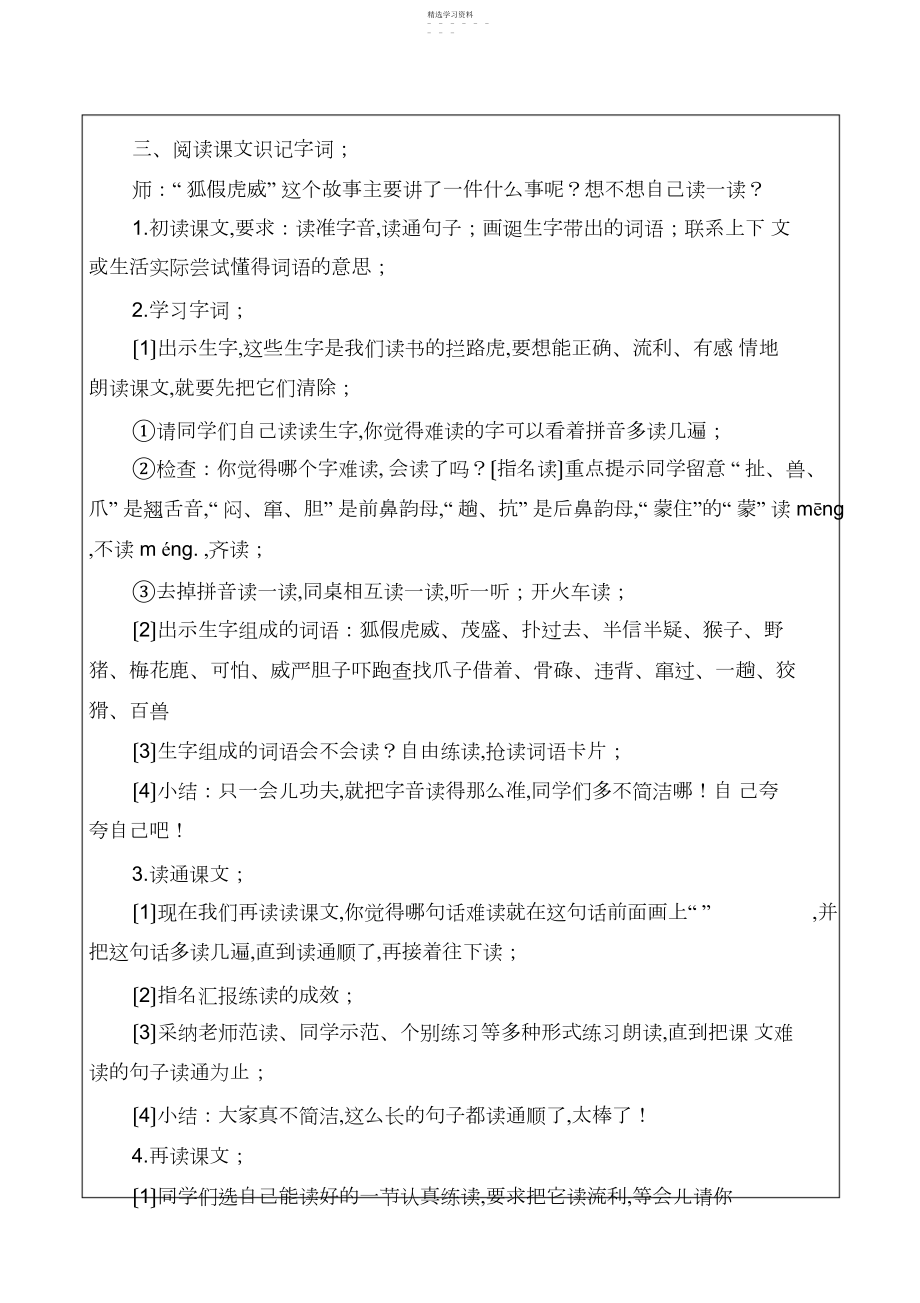 2022年部编版二年级语文上册《狐假虎威》教案.docx_第2页