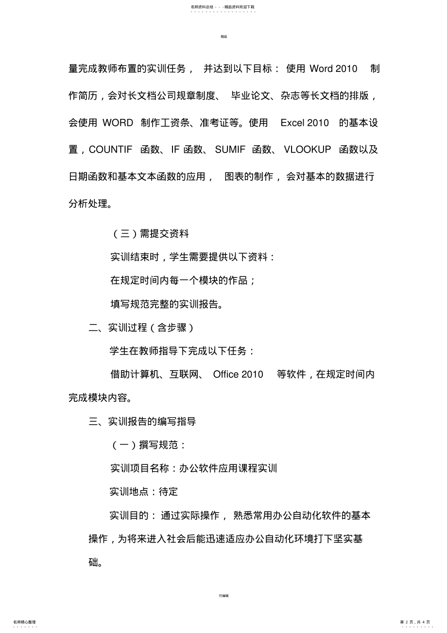 2022年办公软件应用实训指导书-李禄波 .pdf_第2页